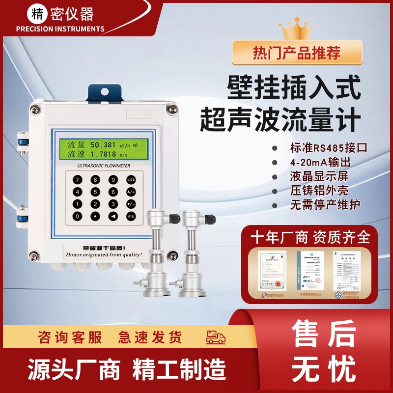 超声波流量计插入式分体壁挂式热计量表消防水利液体水流量计量表