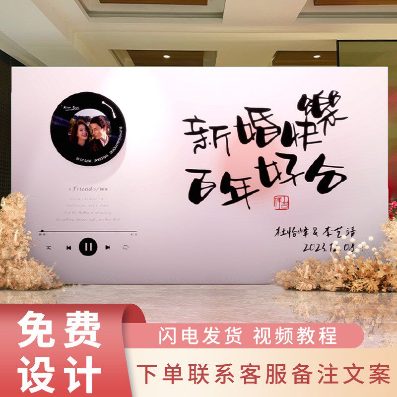 复古唱片机订婚宴布置装饰迎宾结婚留影区求婚kt板定制场景背景墙