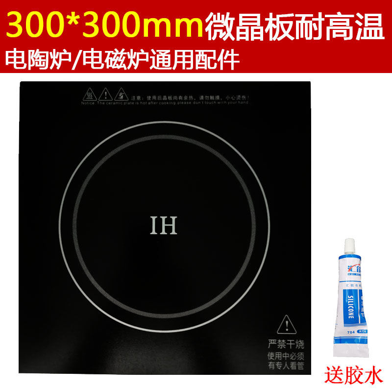 商用耐高温电磁炉电陶炉光波炉玻璃面板配件300*300MM正方形晶板