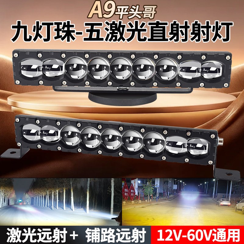 超亮九灯珠聚光远射铺路大功率强光汽车中网隐藏货车外置激光射灯