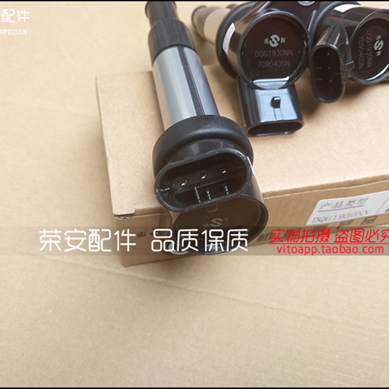 北汽威旺M20 M30 点火线圈 高压包 点火器 原装配件志阳DQG1930NN