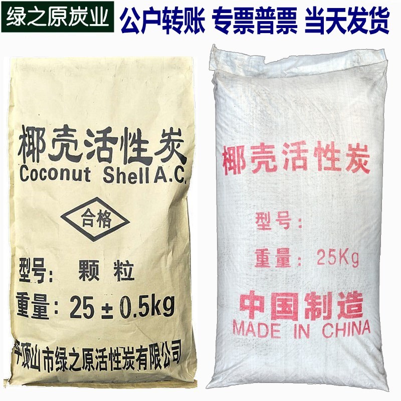 900高碘值椰壳活性炭纯净水饮用水质净化除味废气处理气体过滤碳