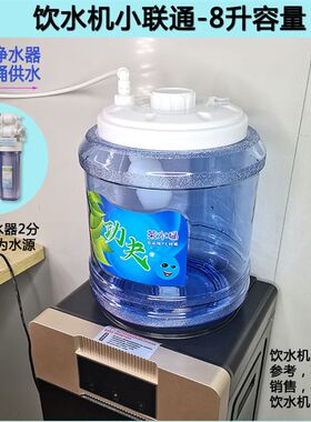 新款饮水机桶上开盖饮水桶家用一体桶大容量联通水桶8L自动加水桶