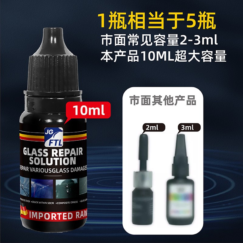 进口汽车玻璃裂纹修复液前挡风长裂痕修补划痕还原剂裂缝无痕胶水