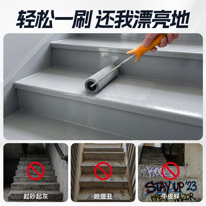 楼梯台阶漆室内家用防滑楼道踏步耐磨水泥地面改造水性地板地坪漆