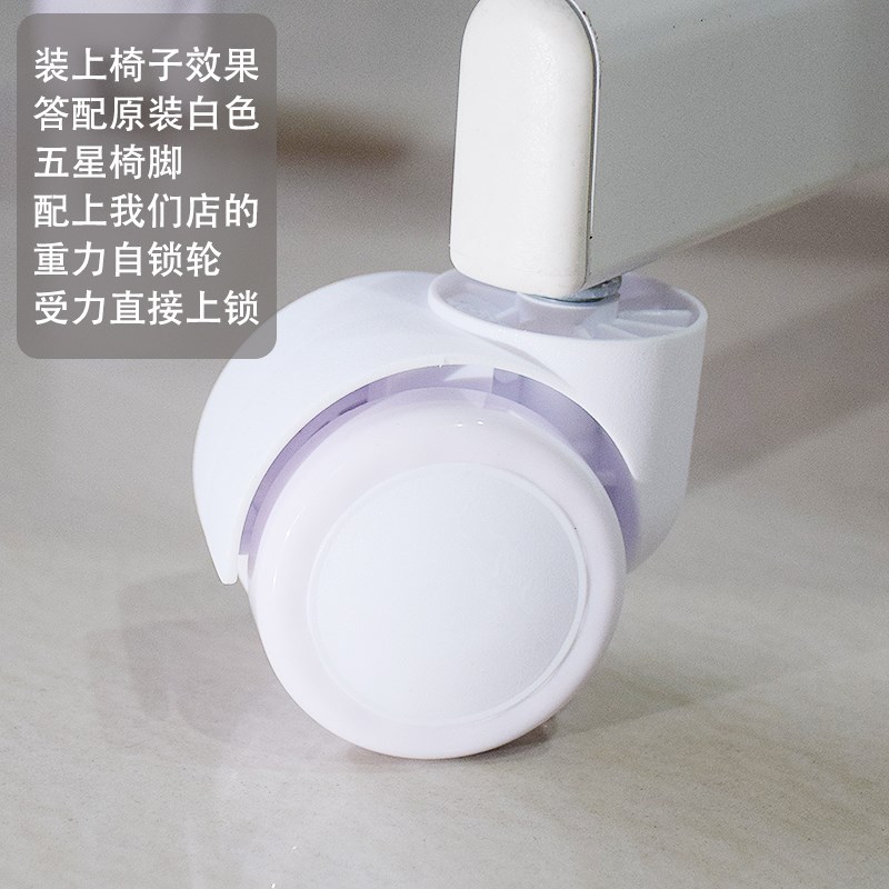 替换学习桌子办公椅万向轮白色重力自锁脚轮洛贝里特无扶手电脑椅