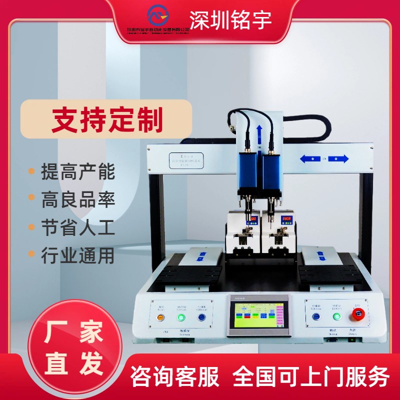 全自动锁螺丝机桌面式电动双头供料器多轴磁吸附吹气式非标可定制图片