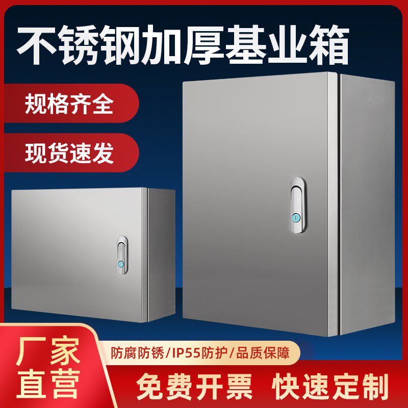 横款基业箱304不锈钢配电箱定制电控箱防水控制箱明装电箱配电柜