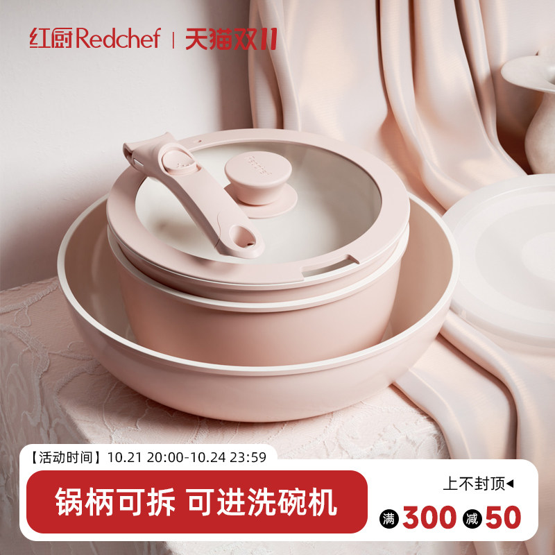 红厨陶瓷可拆卸手柄锅家用锅具套装不粘锅全套炒锅汤锅平底锅煎锅