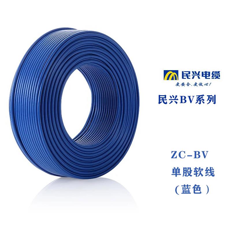 东莞民兴电线阻燃硬线家用纯铜芯BV国标1.5 2.5 4 6平方单芯电缆