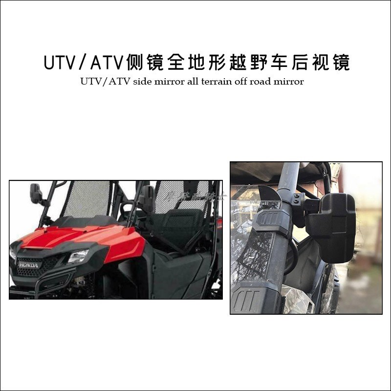 UTV-8改装后视镜 AT车越野沙滩摩托车通用全地形大视野宽面后视镜