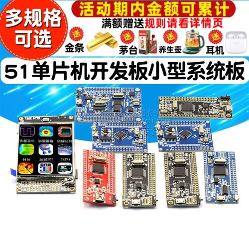 51单片机开发板小型系统板STC89C52RC模块STC12 STC15F2K STC8A8K