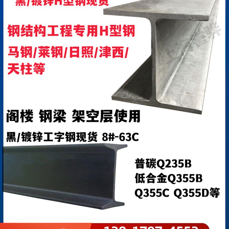 H型钢8号工字钢80*50工字钢槽钢角钢型材钢结构Q235B厂房阁楼立柱