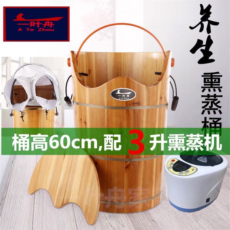 一叶舟蒸汽桶恒温熏蒸桶带盖洗脚泡脚木桶加热足浴桶蒸脚桶洗脚盆