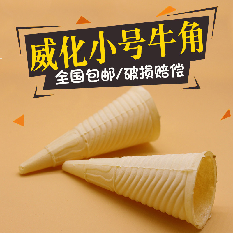 蛋壳迷你小角蛋托蛋筒商用冰淇淋甜筒雪糕机冰激凌机商用冰激凌机