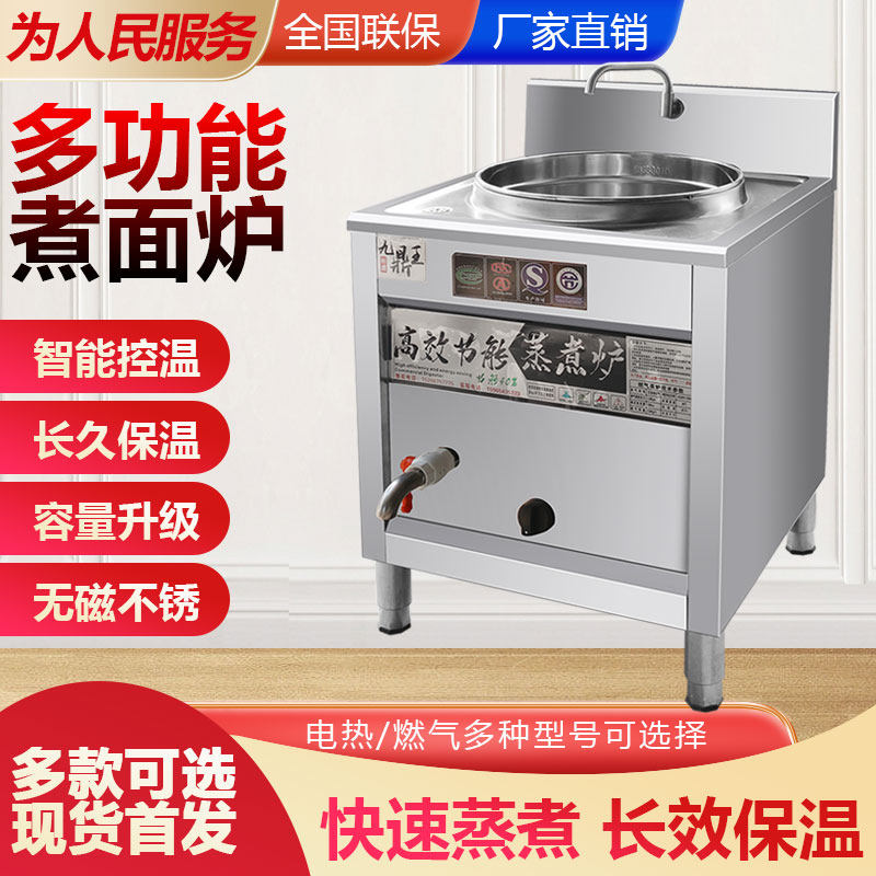煮面炉商用方形燃气煮面锅电热节能冒菜麻辣烫专用炉煮面桶冒菜锅