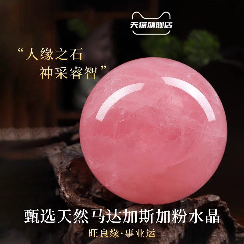 天然粉色水晶球摆件粉晶招桃花卧室办公桌面家居装饰摆件高档礼品