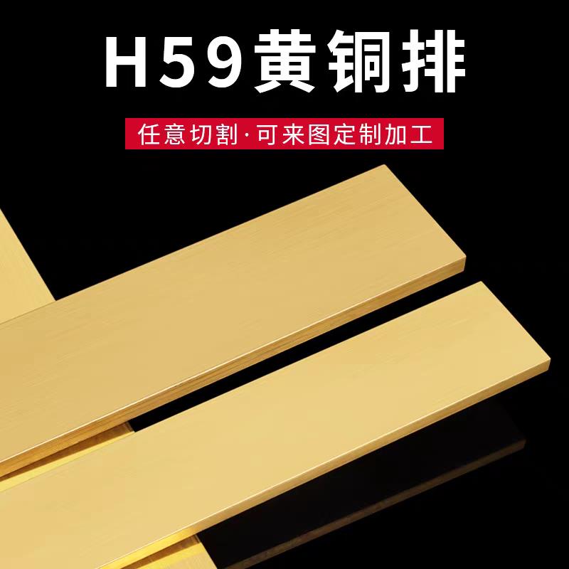 黄铜排黄铜棒h59h62规格齐全品质保证工业用铜材定制