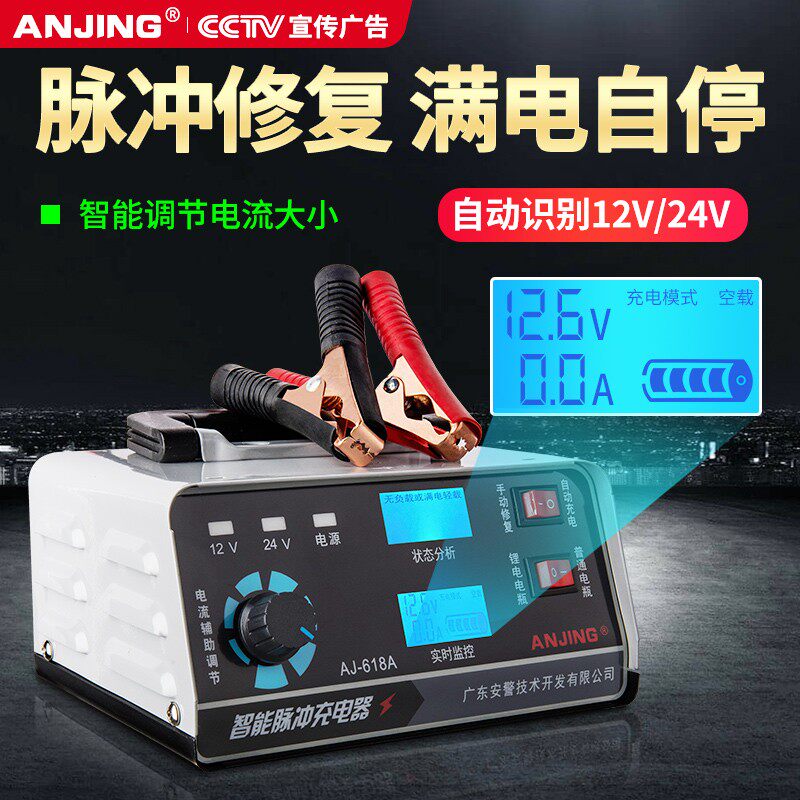 汽车电瓶充电器12v24v充满自停全自动纯铜老式智能启停专用充电器