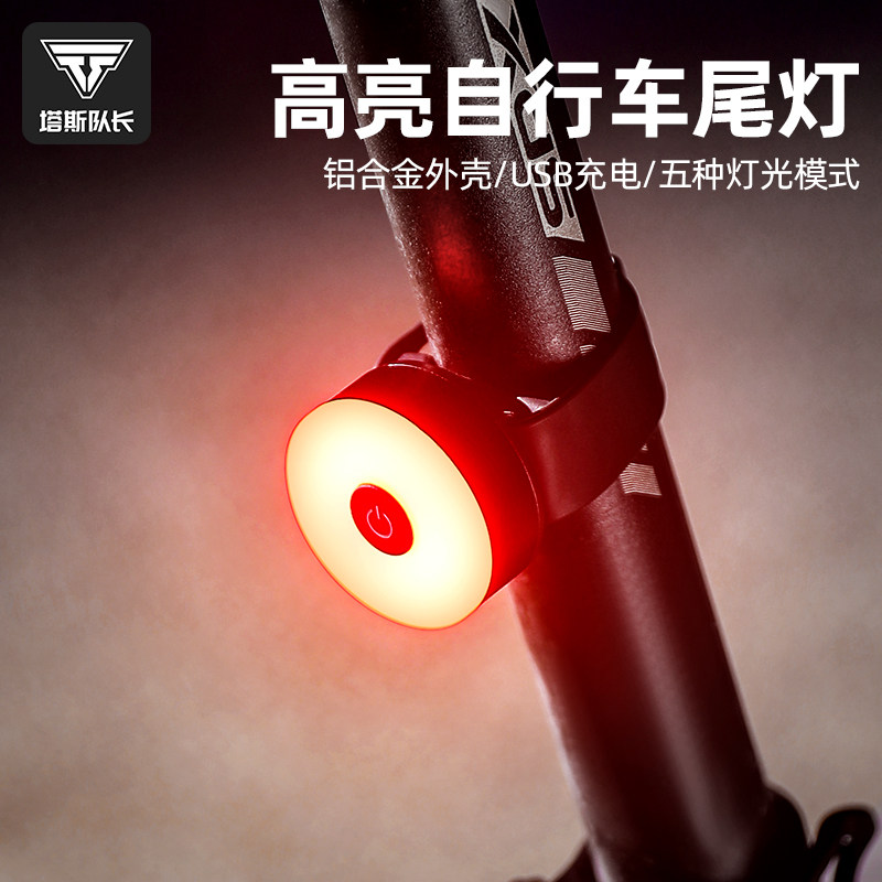 塔斯队长自行车尾灯公路车夜骑爆闪警示灯山地车骑行装备单车配件