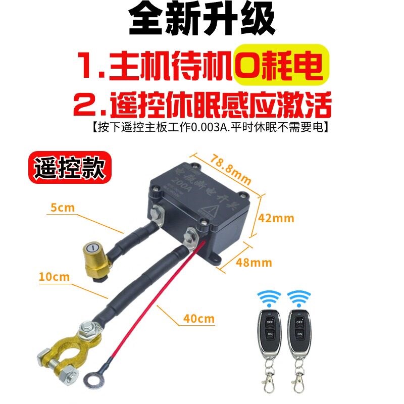 12V汽车电瓶正极断电开关无线货车防漏电亏电机车电瓶遥控开关