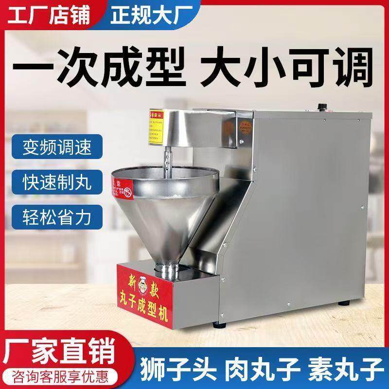 台式丸子机商用鱼丸牛羊肉丸成型机炸萝卜丸子肉丸机