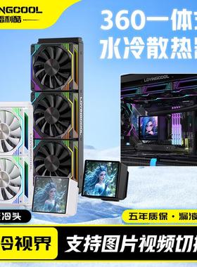 LOVINGCOOL雷利酷智冷视界360水冷CPU散热器240一体式amd屏幕1700