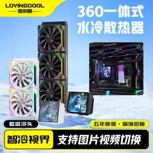 LOVINGCOOL雷利酷智冷视界360水冷CPU散热器240一体式amd屏幕1700