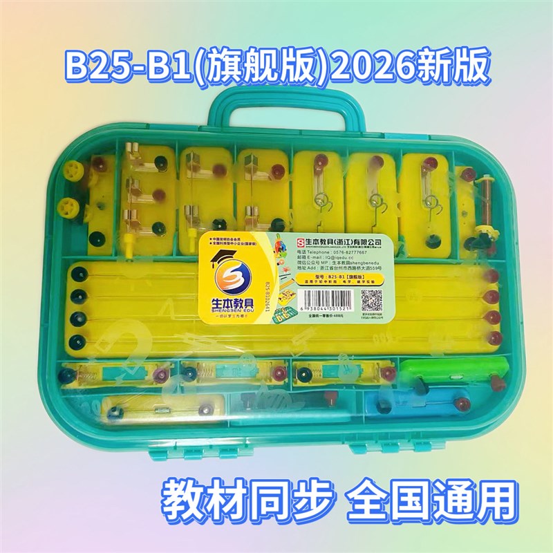 初中物理电学实验箱b25-b1初三实验器材全套教具学具科学实验器材