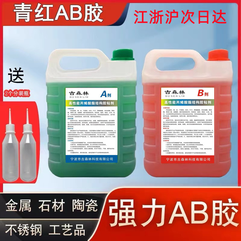 青红AB胶大桶装5kg快干强力胶金属塑料不锈钢铁木材石材粘合剂