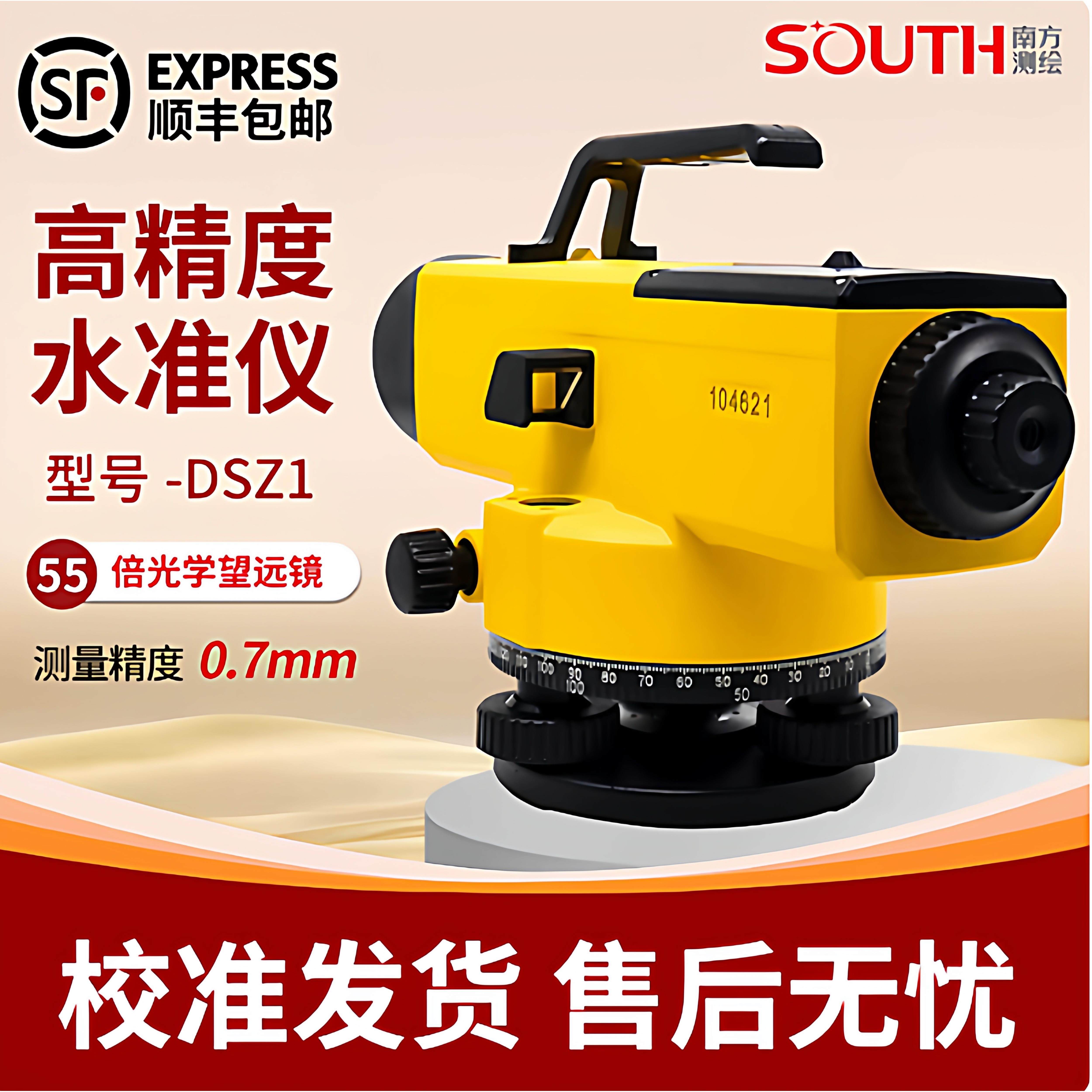水准仪工程测量南方水准仪电子水准仪32倍55倍s1级高精度水准仪
