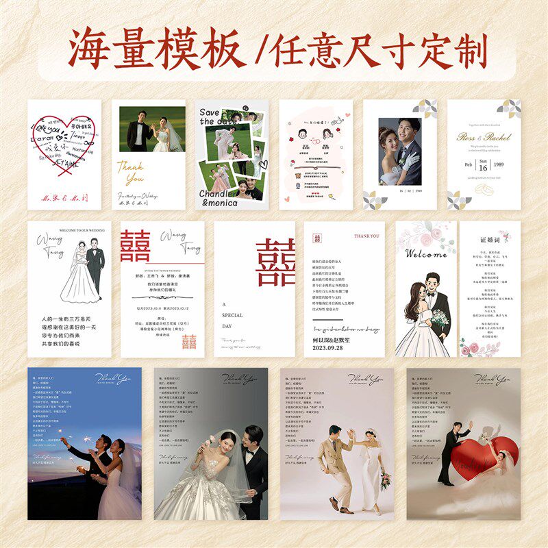 婚礼卡片定制高级感结婚答谢卡特种纸证婚誓词卡喜糖盒婚纱照祝福