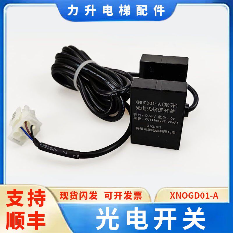 电梯光电式接近开关XNOGD01-A平层感应器常开/常闭光电开关