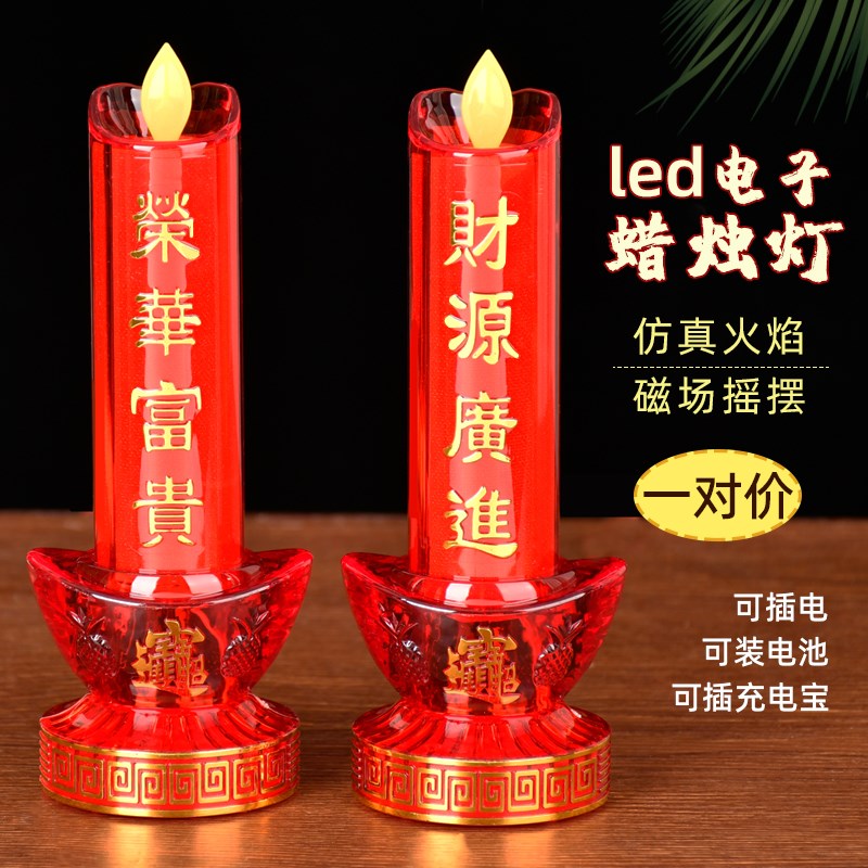 led蜡烛灯电子电池家用喜庆入伙长明灯供奉拜财神观音祖先供佛灯
