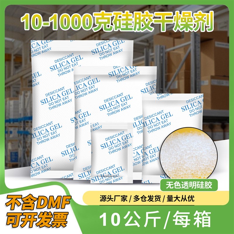 硅胶颗粒干燥剂100克食品仓库防潮防霉大包250g集装箱工业用除湿