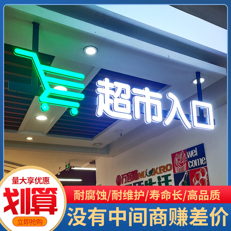 超市发光字商场吊楣发光字收银台灯箱区域分类指示牌悬挂定制发光