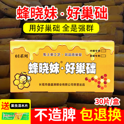 中蜂巢础意蜂巢基片蜂晓妹蜜蜂箱巢框专用深房蜂蜡脾全套养蜂工具