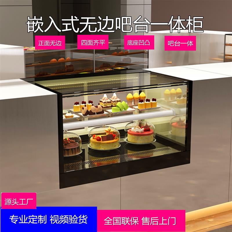 咖啡烘焙店0嵌入式吧台风冷冷藏展示柜定制甜品蛋糕柜西点柜商用