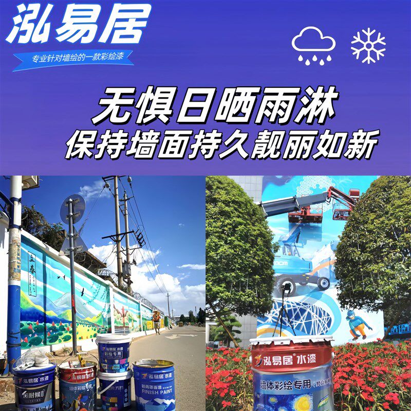 墙绘彩绘漆壁画彩绘幼儿园DIY轮胎石墩内外墙古建防水保色高弹性
