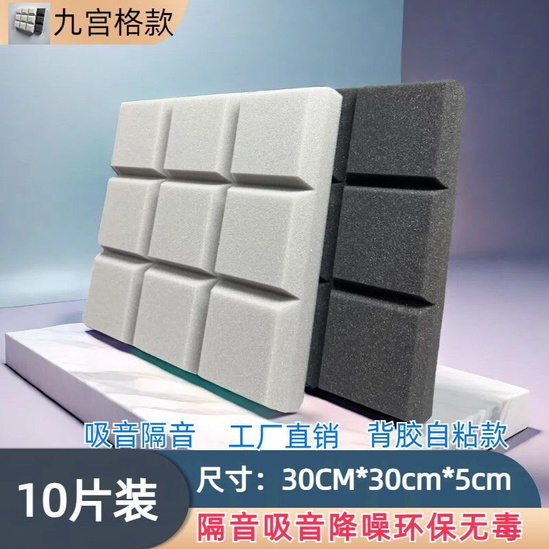 隔音棉吸音棉超强消音5CM隔音墙体自粘录音棚三角槽消音隔音材料