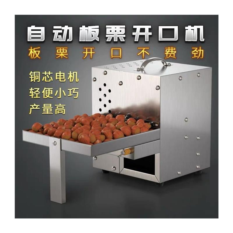 2025新款板栗开口机栗子切口机划口机炒栗子机器糖炒栗子电炒板栗