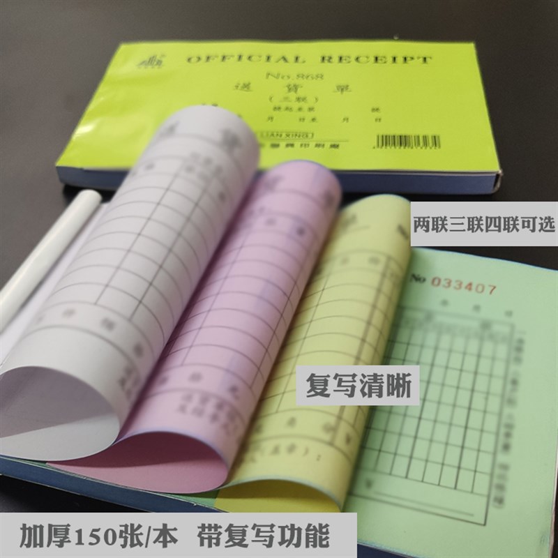 定做加厚150张送货单商品销售单二联三联四联出货单带复写繁体字