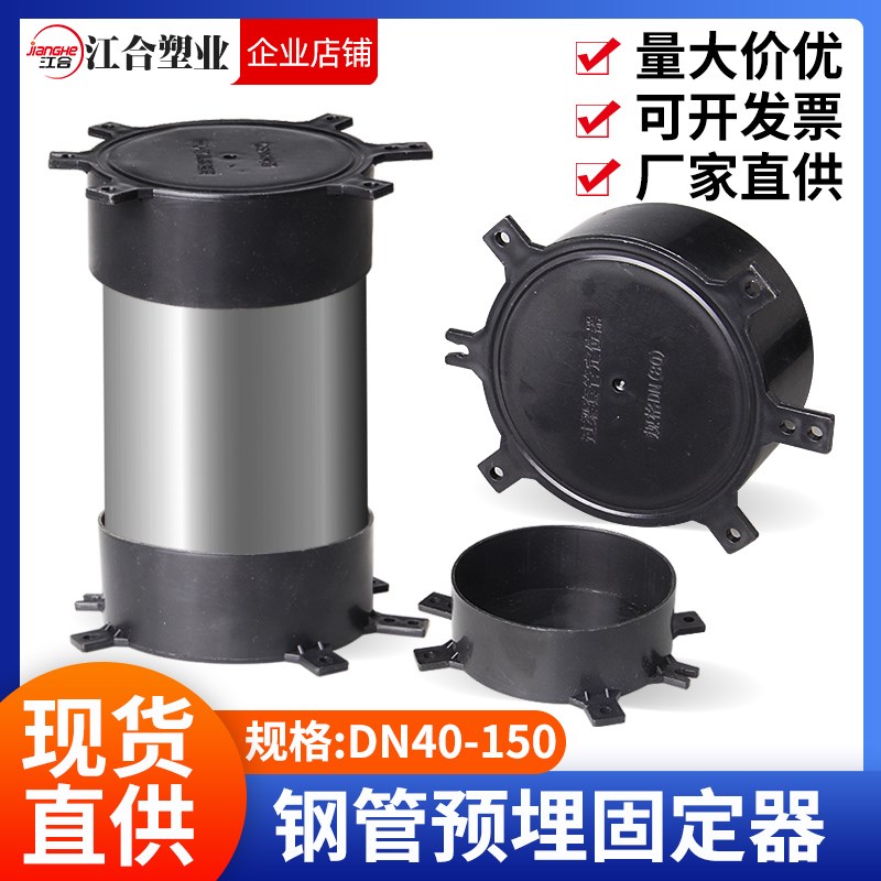 PVC预埋套管固定件过梁定位器防水管套穿梁套管固定器铝模管盖子