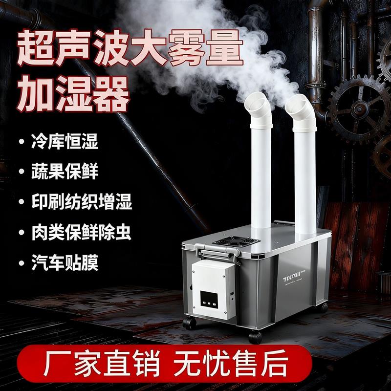 蔬菜水果保鲜喷雾机工业超声波加湿器大雾量工厂仓库无尘车间种植