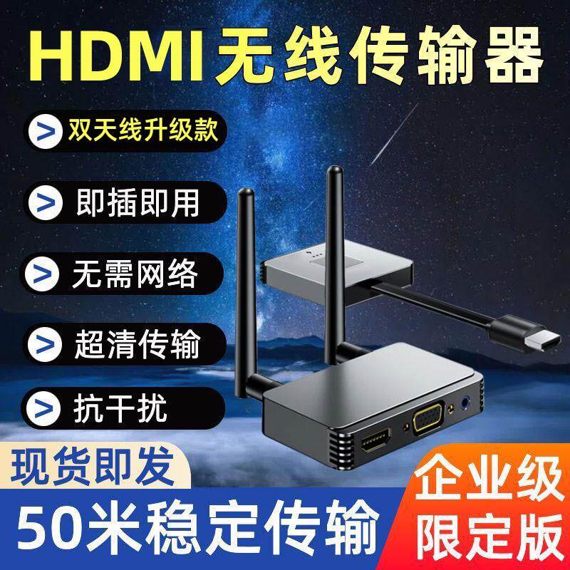 高清无线hdmi传输器接收发投屏器台式电脑笔记本连电视投影显示器