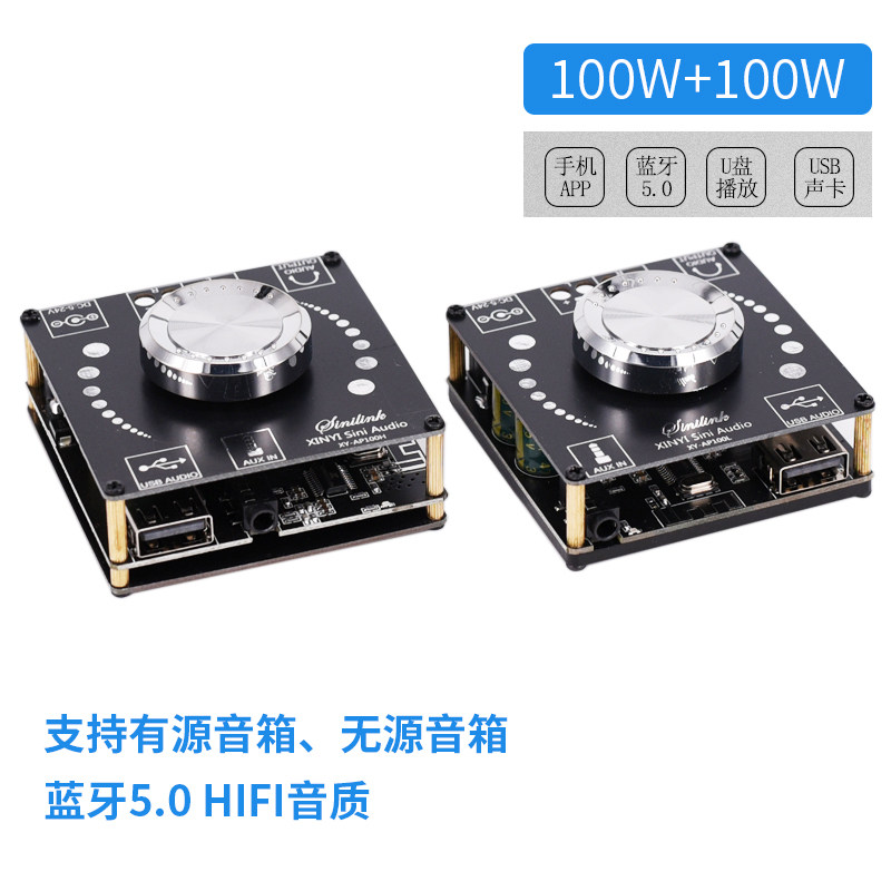 蓝牙音响模块带功放 纯数字D类100W hifi大功率12v通用双声道套件