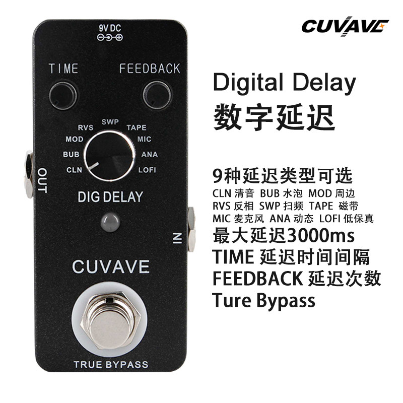 电吉他延迟效果器 数字9档延时单块 乐器音频人声通用 Delay