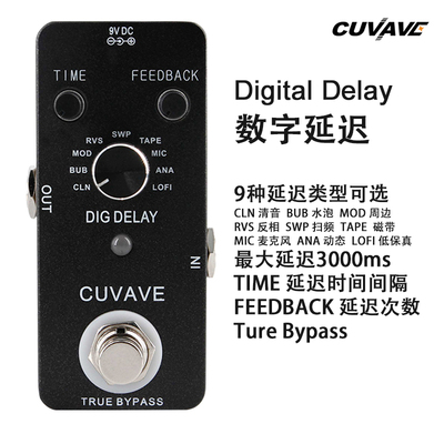 电吉他延迟效果器 数字9档延时单块 乐器音频人声通用 Delay