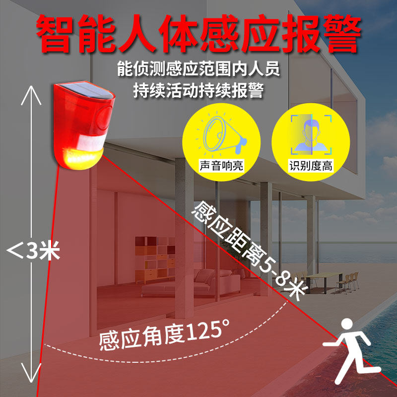 太阳能充电警示灯红外线人体感应智能报警声光报警器闪光防盗防贼