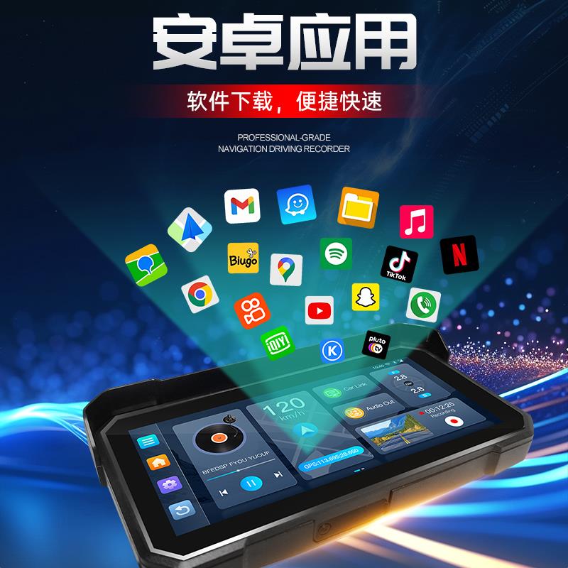 摩托车行车记录仪安卓智能车机carplay胎压导航一体内置高德地图